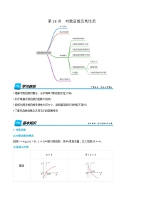 第16讲  对数函数及其性质 2024年新高一暑假数学预习课（人教A版2019必修第一册）（原卷版）