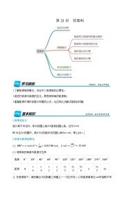 第21讲  弧度制  2024年新高一暑假数学预习课（人教A版2019必修第一册）（解析版）