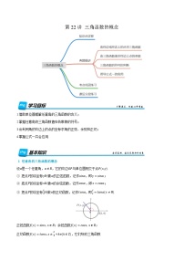 第22讲 三角函数的概念 2024年新高一暑假数学预习课（人教A版2019必修第一册）（解析版）