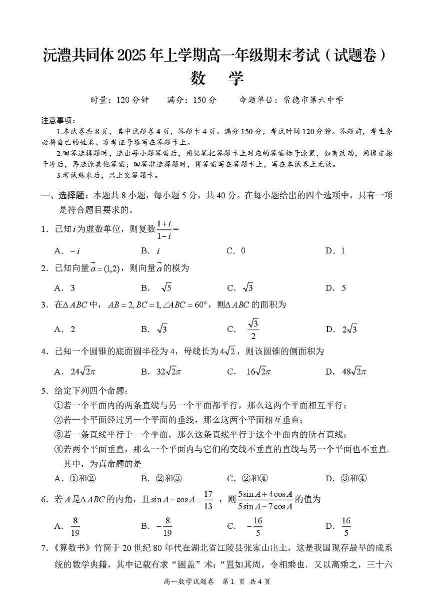 高一数学第1页