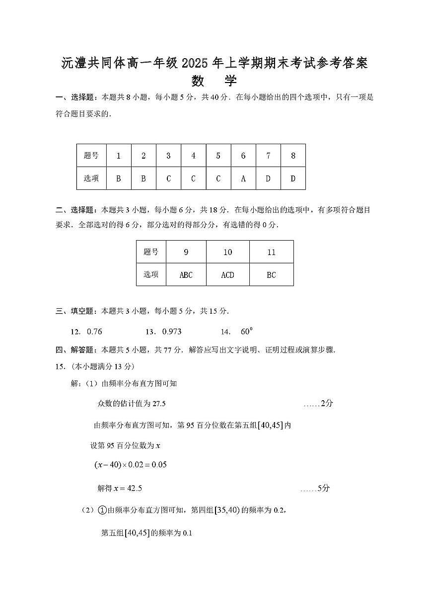 高一数学 (答案)第1页