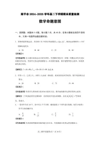 福建省南平市2024-2025学年高二下学期期末考试数学试卷（PDF版附解析）