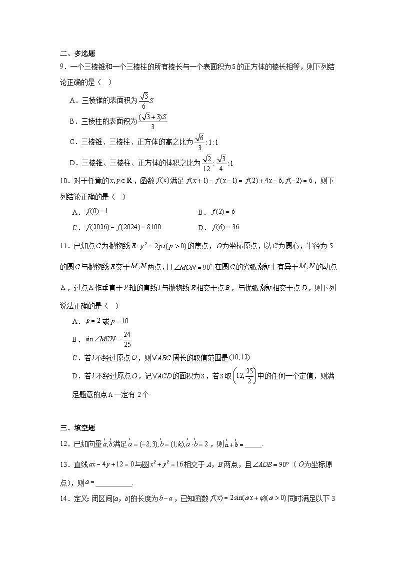 2026届江西省赣抚吉十二校高三第一次联考数学试卷(附答案解析)第2页