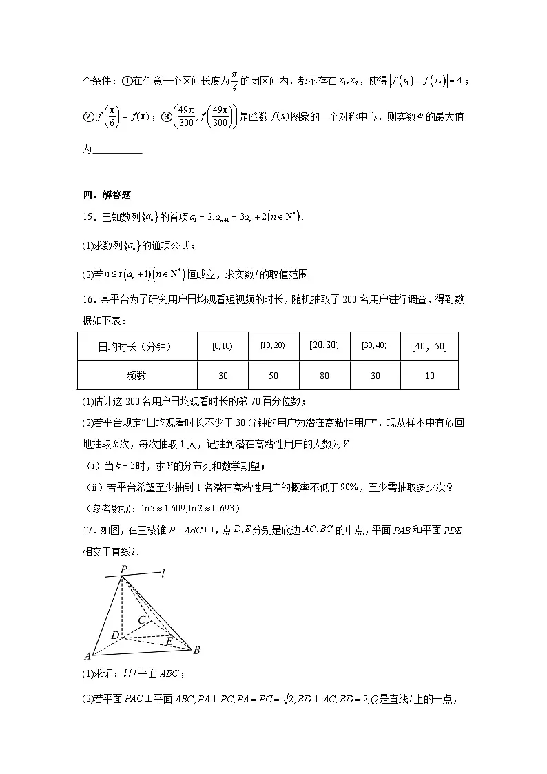 2026届江西省赣抚吉十二校高三第一次联考数学试卷(附答案解析)第3页