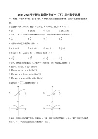 2024-2025学年浙江省绍兴市高一（下）期末数学试卷（含答案）