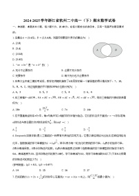 2024-2025学年浙江省杭州二中高一（下）期末数学试卷（含答案）