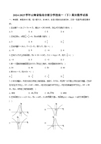 2024-2025学年云南省临沧市部分学校高一（下）期末数学试卷（含解析）