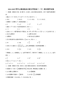 2024-2025学年云南省临沧市部分学校高二（下）期末数学试卷（含解析）