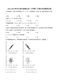2024-2025学年天津市西青区高二下学期7月期末考试数学试卷（含答案）