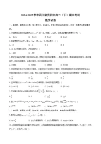 2024-2025学年四川省资阳市高二(下)期末数学试卷(含答案)