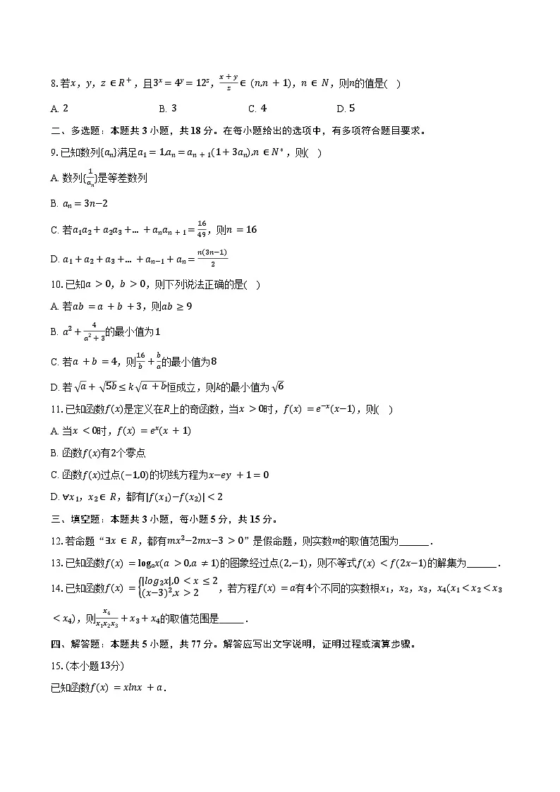 2024-2025学年辽宁省沈阳市郊联体高二(下)期末数学试卷(含答案)第2页
