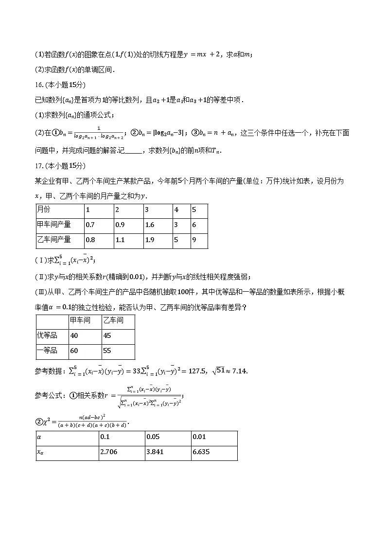 2024-2025学年辽宁省沈阳市郊联体高二(下)期末数学试卷(含答案)第3页