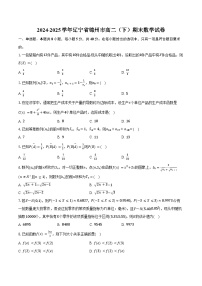 2024-2025学年辽宁省锦州市高二（下）期末数学试卷（含答案）
