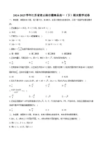 2024-2025学年江苏省连云港市灌南县高一（下）期末数学试卷（含答案）