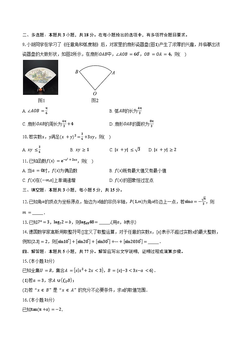 2024-2025学年河北省保定市3+1联考高一下学期7月期末考试数学试卷(含答案)第2页