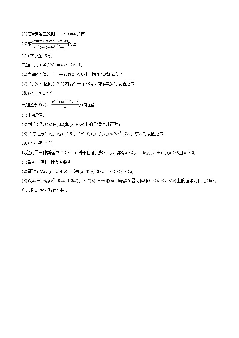 2024-2025学年河北省保定市3+1联考高一下学期7月期末考试数学试卷(含答案)第3页