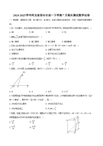 2024-2025学年河北省邢台市高一下学期7月期末测试数学试卷（含解析）