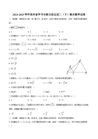 2024-2025学年贵州省毕节市部分县区高二（下）期末数学试卷（含答案）