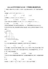 2024-2025学年甘肃省天水市高一下学期期末测试数学试卷（含答案）