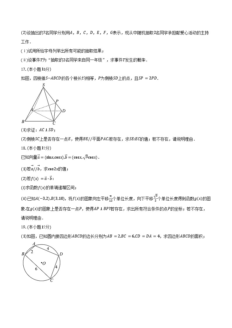 2024-2025学年甘肃省甘南藏族自治州高一下学期期末数学试卷(含解析)第3页