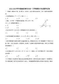 2024-2025学年福建省漳州市高一下学期期末考试数学试卷（含答案）