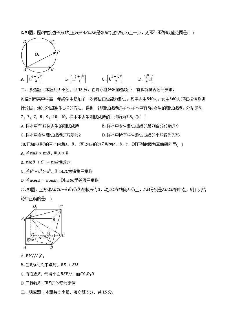 2024-2025学年福建省福州市台江区九校高一下学期期末联考数学试卷(含答案)第2页