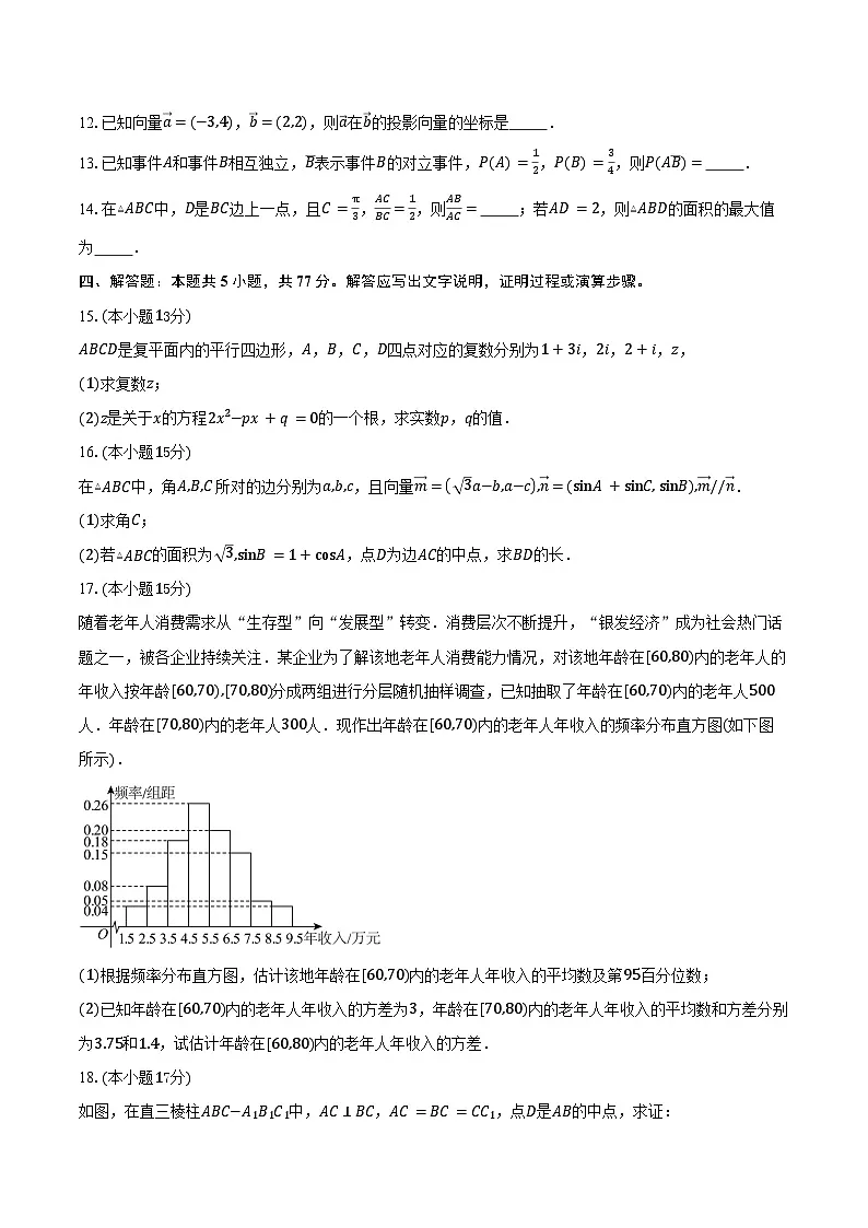 2024-2025学年福建省福州市台江区九校高一下学期期末联考数学试卷(含答案)第3页