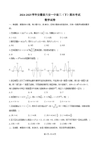 2024-2025学年安徽省六安一中高二（下）期末数学试卷（含解析）