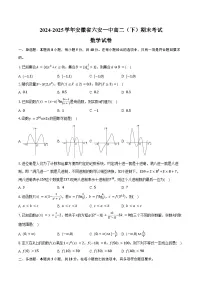 2024-2025学年安徽省六安一中高二（下）期末数学试卷（含答案）