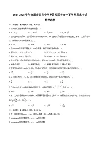 2024-2025学年安徽省合肥市百花中学等四校联考高一下学期期末考试数学试卷(含解析)