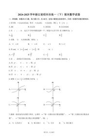 2024-2025学年浙江省绍兴市高一（下）期末数学试卷（含答案）