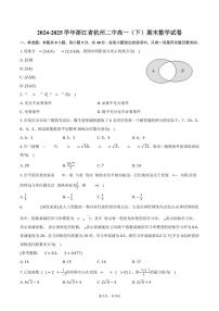 2024-2025学年浙江省杭州二中高一（下）期末数学试卷（含答案）
