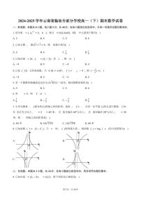 2024-2025学年云南省临沧市部分学校高一（下）期末数学试卷（含解析）
