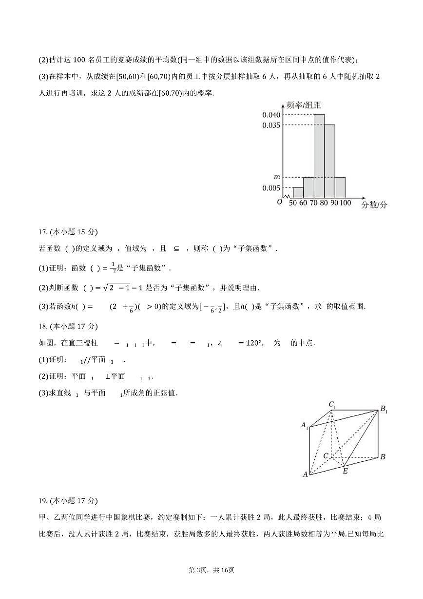 2024-2025学年云南省临沧市部分学校高一(下)期末数学试卷(含解析)第3页