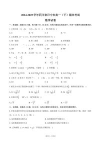 2024-2025学年四川省巴中市高一（下）期末数学试卷（含答案）