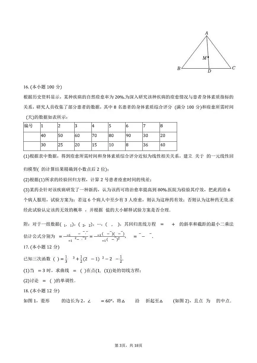 2024-2025学年四川省宜宾市高县中学高二(下)期末数学试卷(含解析)第3页