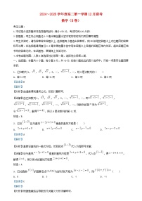安徽省2024_2025学年高二数学上学期12月月考试卷B含解析