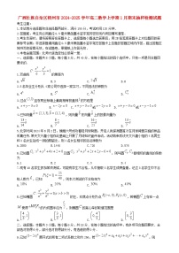 广西壮族自治区梧州市2024_2025学年高二数学上学期1月期末考试含解析