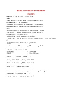 湖南省张家界市2024_2025学年高一数学上学期期末考试