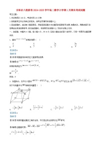 吉林省2024_2025学年高二数学上学期1月期末考试试题含解析