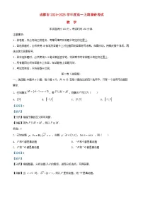 四川省成都市邛崃市2024_2025学年高一数学上学期1月期末调研考试试题含解析