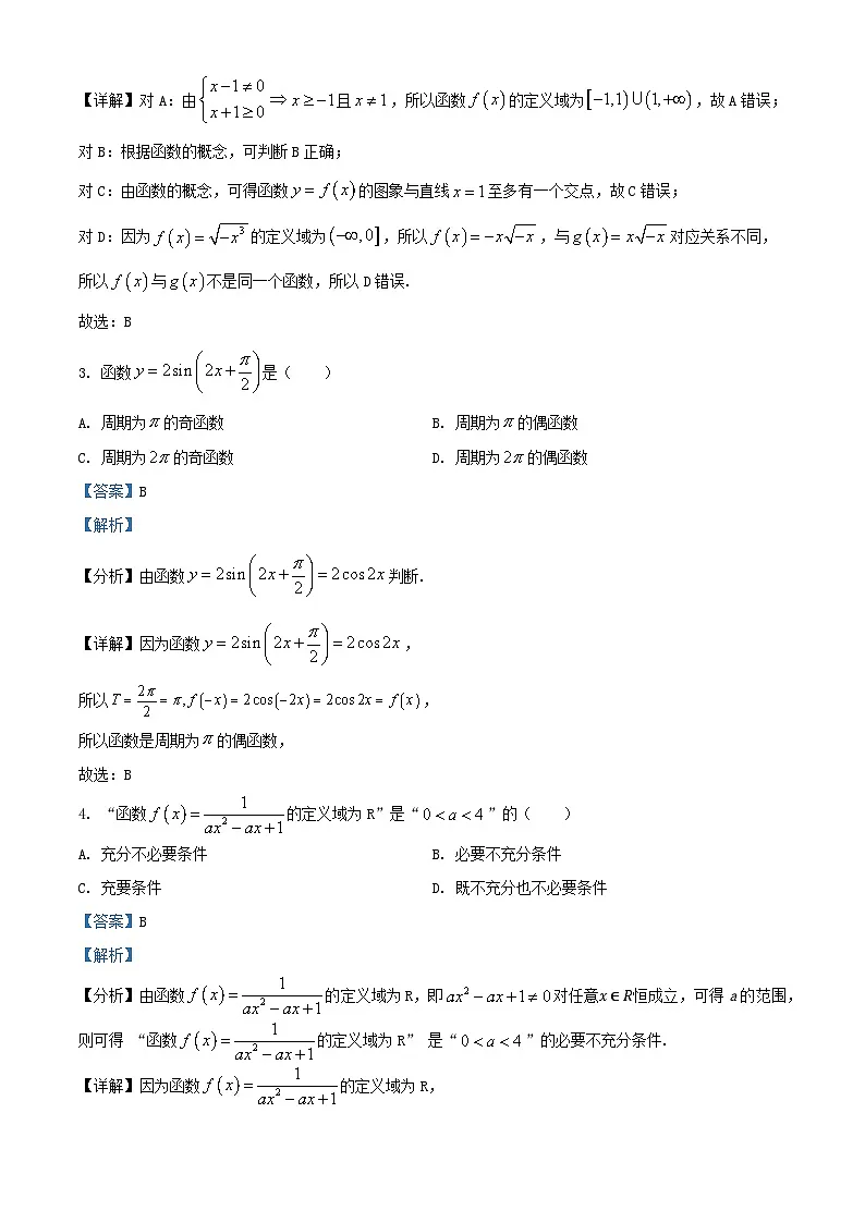 四川省泸县2024_2025学年高一数学上学期1月期末试题含解析第2页