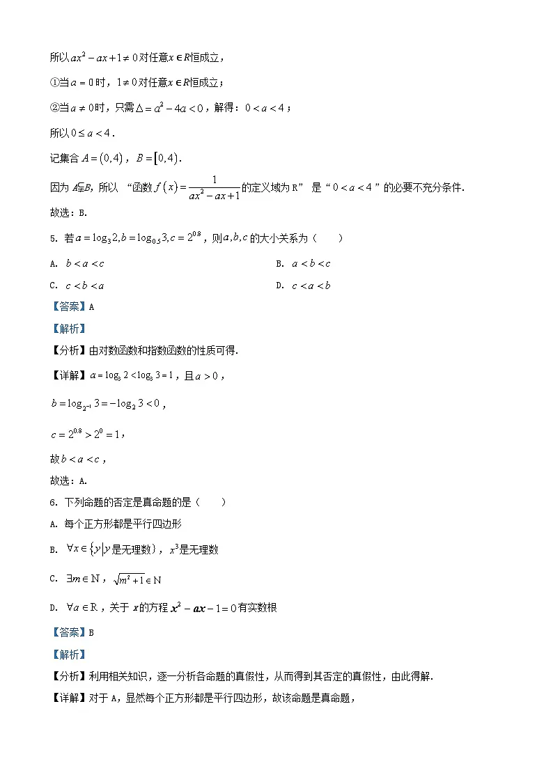 四川省泸县2024_2025学年高一数学上学期1月期末试题含解析第3页