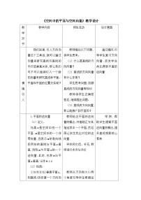 人教B版 (2019)选择性必修 第一册空间中的平面与空间向量教学设计