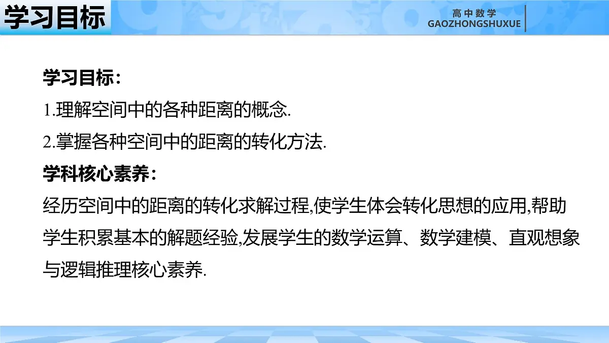 人教B版高中数学选修1 1-2-5《空间中的距离》课件第4页