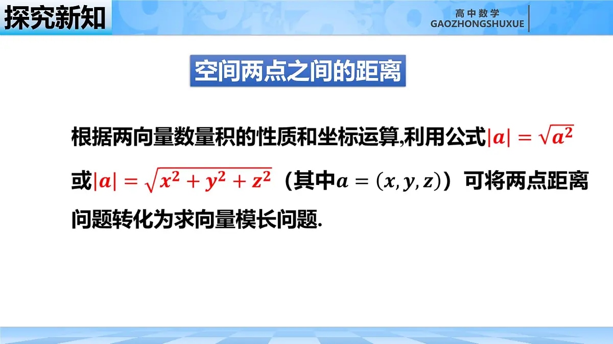 人教B版高中数学选修1 1-2-5《空间中的距离》课件第5页
