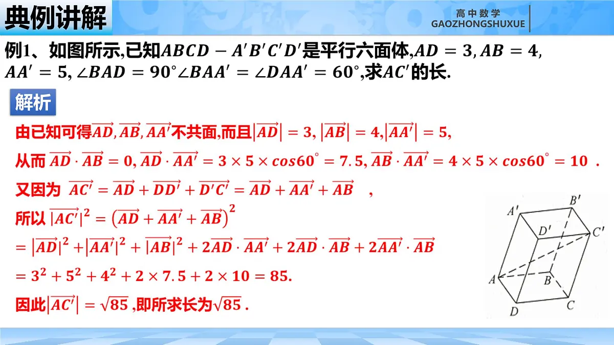 人教B版高中数学选修1 1-2-5《空间中的距离》课件第6页