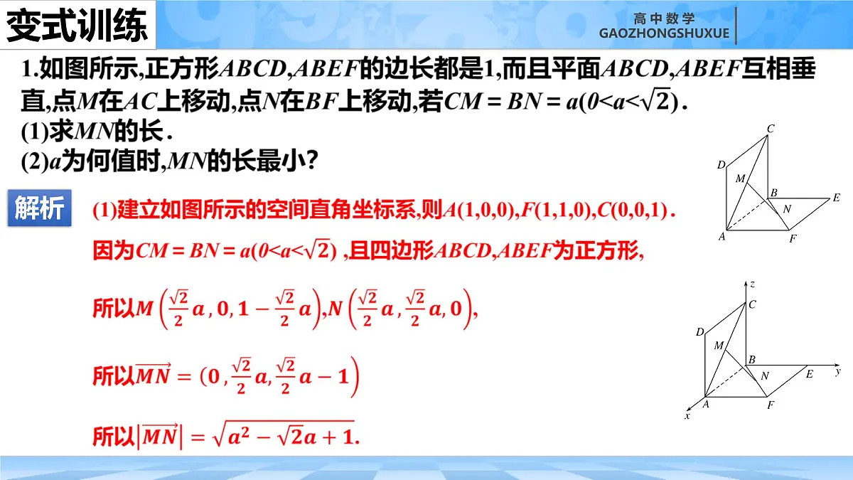 人教B版高中数学选修1 1-2-5《空间中的距离》课件第8页