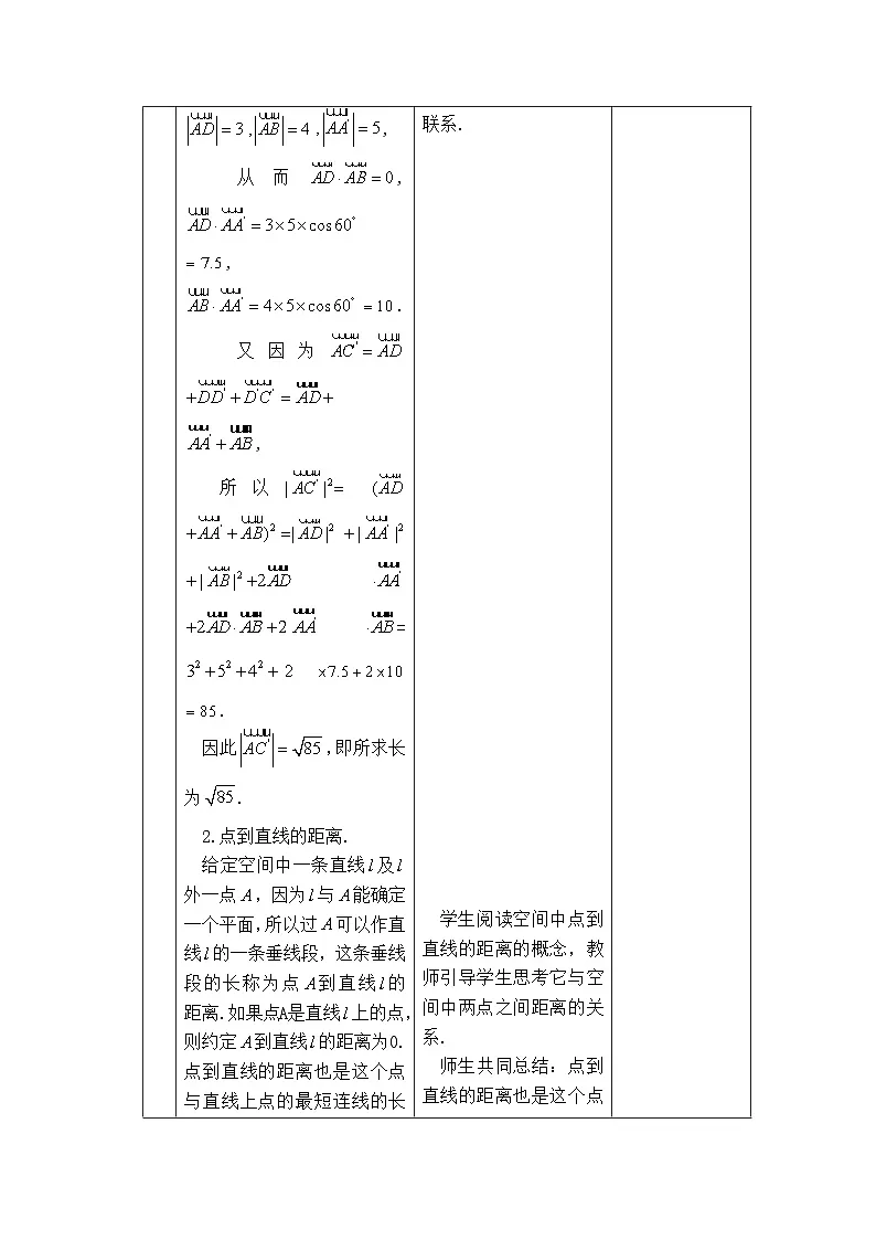 人教B版高中数学选修1 1-2-5《空间中的距离》教学设计第2页