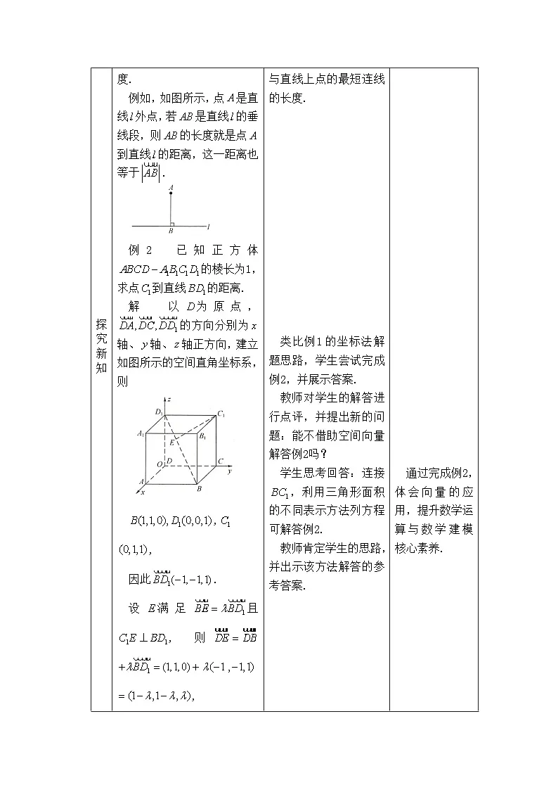 人教B版高中数学选修1 1-2-5《空间中的距离》教学设计第3页